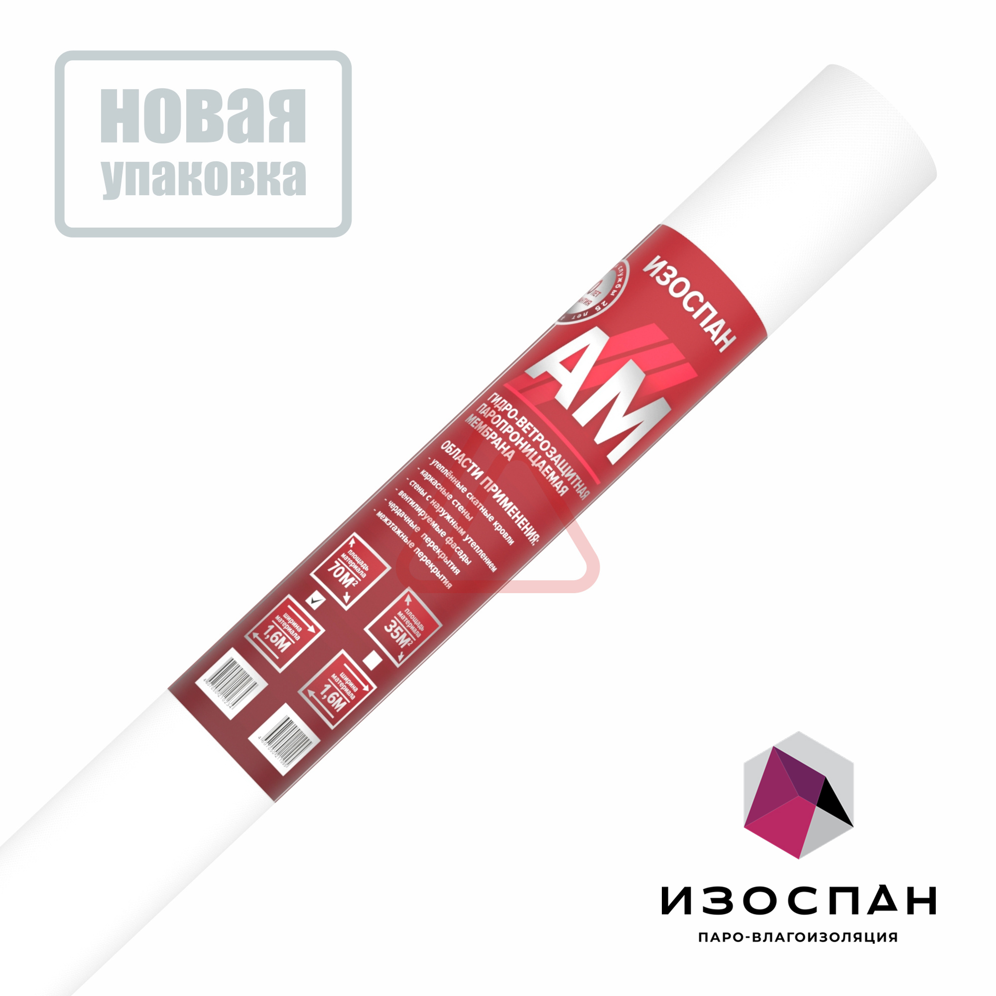 Изоспан АМ (70 м2): 3-слойная ветро-влагозащитная пароизоляция